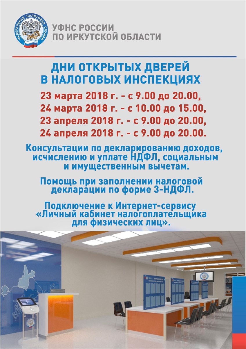 Когда в налоговой день открытых дверей 2018 Когда в налоговой день открытых дверей 2018